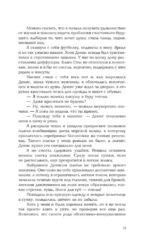 Не заигрывай со мной — изображение 9