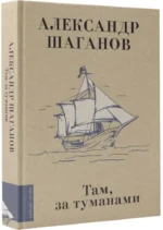 Там, за туманами — изображение 2