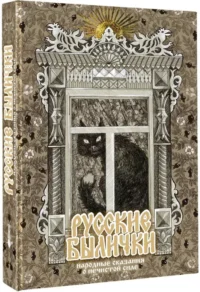 Русские былички — Филология