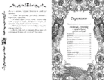 Русские былички — изображение 4