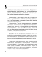 77 ежедневных манипуляций — изображение 3