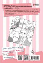 Мой новый босс - глупец. Том 1 — изображение 2