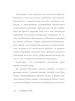 Камасутра. Практика и ничего более — изображение 11
