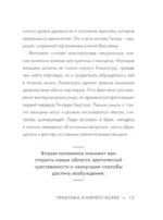 Камасутра. Практика и ничего более — изображение 12