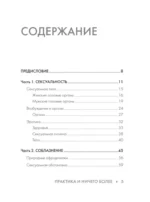 Камасутра. Практика и ничего более — изображение 4