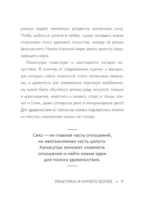 Камасутра. Практика и ничего более — изображение 8