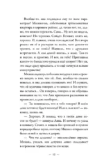 Обыкновенный говорящий кот Мяун — изображение 12