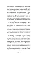Обыкновенный говорящий кот Мяун — изображение 14