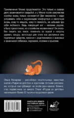 Счастье обыкновенного говорящего кота Мяуна — изображение 3