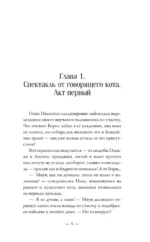 Счастье обыкновенного говорящего кота Мяуна — изображение 4