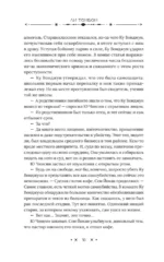 Детектив с небес — изображение 15
