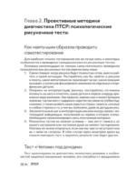ПТСР. Упражнения для работы с личными травмами — изображение 12