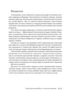 ПТСР. Упражнения для работы с личными травмами — изображение 5