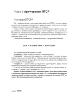 ПТСР. Упражнения для работы с личными травмами — изображение 6