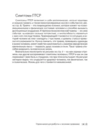 ПТСР. Упражнения для работы с личными травмами — изображение 7