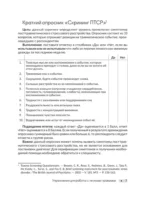 ПТСР. Упражнения для работы с личными травмами — изображение 9
