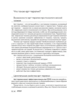 ПТСР. Упражнения для работы с личными травмами — изображение 10
