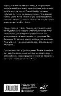 Город, похожий на Алис — Зарубежная классика
