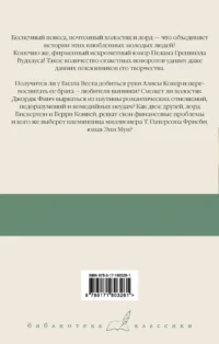 Билл Завоеватель. Неприметный холостяк. Большие деньги — Зарубежная классика