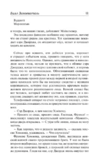 Билл Завоеватель. Неприметный холостяк. Большие деньги — изображение 5