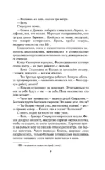 Подставная фигура — изображение 11
