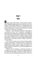 Подставная фигура — изображение 7