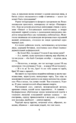 Подставная фигура — изображение 8
