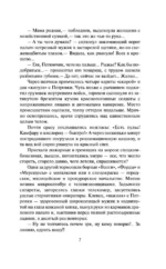 Подставная фигура — изображение 9
