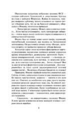 Подставная фигура — изображение 10