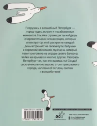 Раскрась Петербург — Раскраски для взрослых