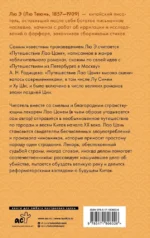 Путешествие Лао Цаня — изображение 2