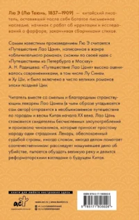 Путешествие Лао Цаня — Зарубежная классика