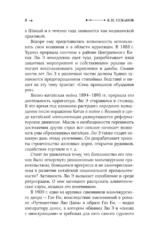 Путешествие Лао Цаня — изображение 11