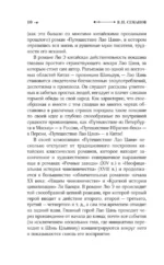 Путешествие Лао Цаня — изображение 13