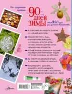 90 дней зимы. Книга для творчества — изображение 3