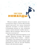 Чемпионы. Судью на мыло! — изображение 5