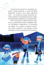 Чемпионы. Судью на мыло! — изображение 6