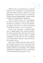 Чемпионы. Судью на мыло! — изображение 7