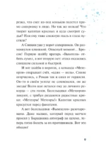 Чемпионы. Судью на мыло! — изображение 9