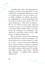 Чемпионы. Судью на мыло! — изображение 10