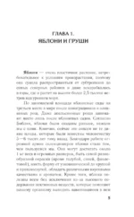 Яблоня, вишня, слива и другие плодовые. Плодотворный сезон — изображение 4