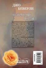 Возвращение повесы — изображение 2