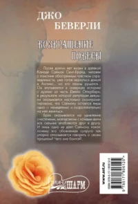 Возвращение повесы — Любовные романы