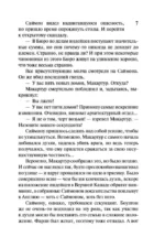 Возвращение повесы — изображение 7