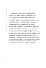 Счастливый хвост — счастливый я! Рассказы о котах и кошках — изображение 10