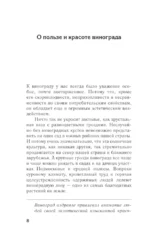 Ягодные культуры. Уход и сбор урожая винограда, малины, смородины — изображение 3