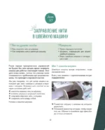 Научись шить на швейной машине за 21 день. Пошаговое руководство и 6 проектов — изображение 6