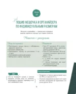 Научись шить на швейной машине за 21 день. Пошаговое руководство и 6 проектов — изображение 9