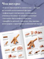 Воздушный пластилин. 6 аниме-фигурок — изображение 3
