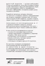 UX-исследования для дизайнеров. Дизайн основанный на фактах — изображение 3